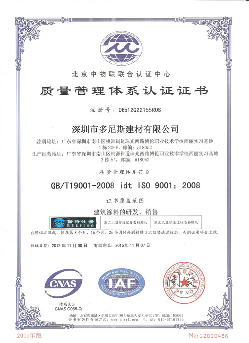 4多尼斯ISO9001